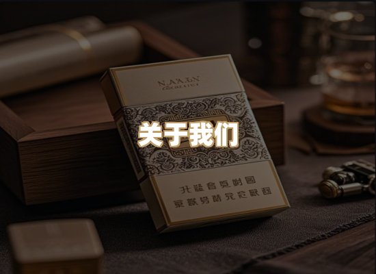 关于尚水庄香烟平台